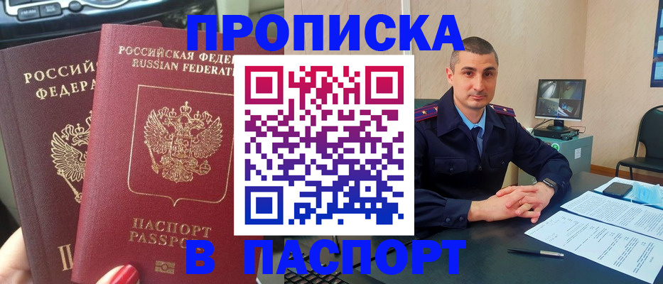 прописка регистрация в Закаменске