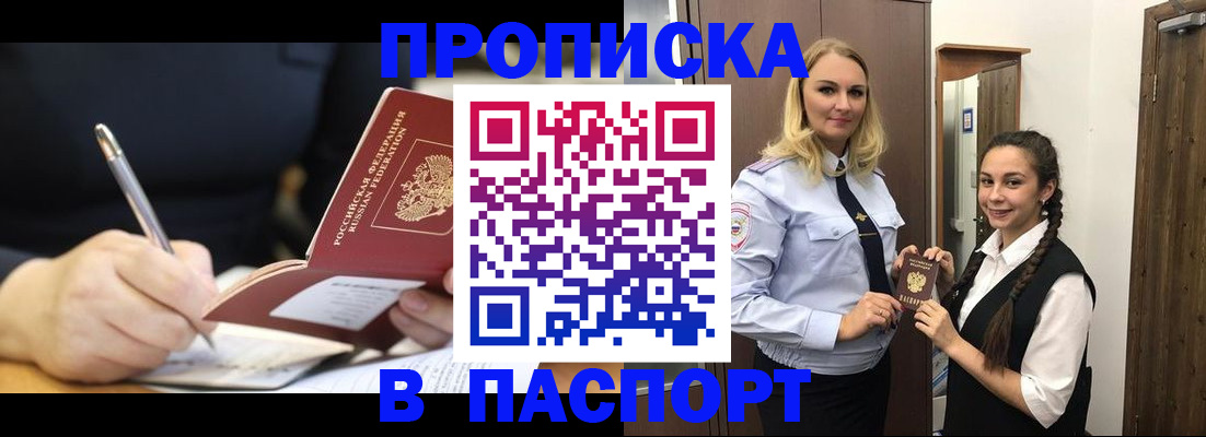 временная регистрация в Закаменске