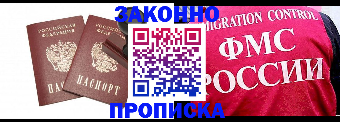 прописка в квартире в Закаменске