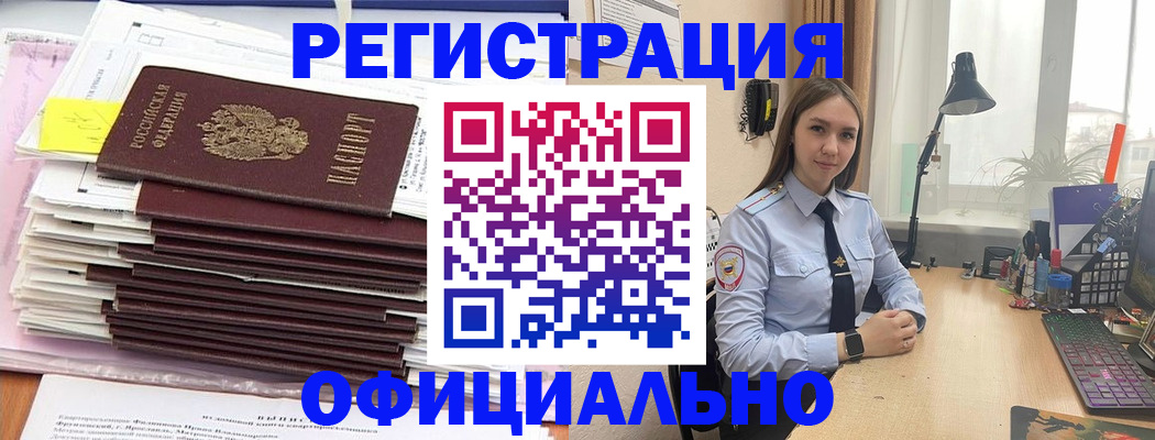 временная регистрация надежно в Закаменске