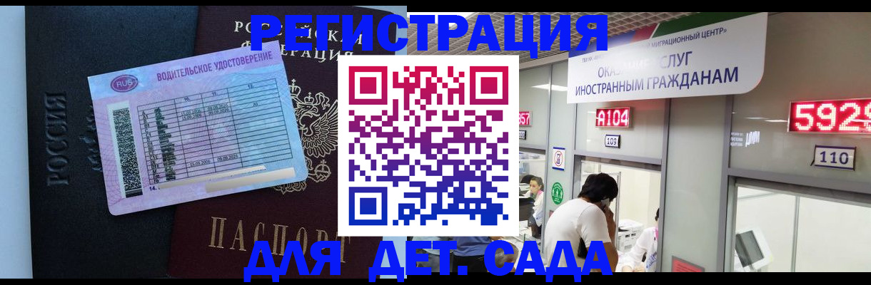 регистрация для школы в Закаменске