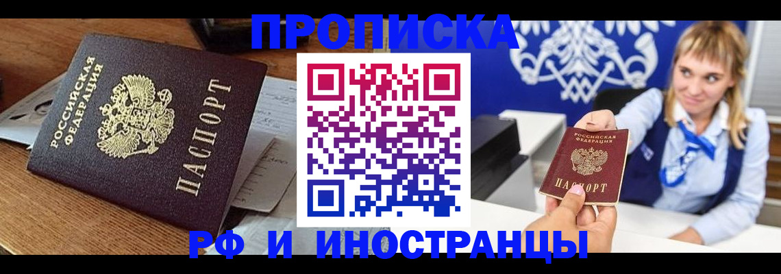 прописка от собственника в Закаменске